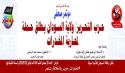 حزب التحرير/ ولاية السودان  يدشن حملة لمحاربة المخدرات