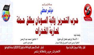 حزب التحرير/ ولاية السودان يدشن حملة لمحاربة المخدرات