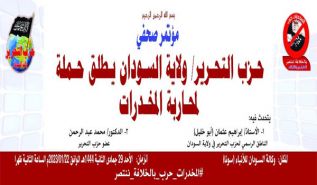 حزب التحرير/ ولاية السودان  يدشن حملة لمحاربة المخدرات