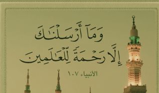 ليس في الإسلام وجود لما يُسمى بـ(الأقليات)  لا فكرةً ولا واقعاً