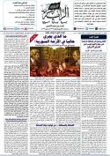 97-جريدة-الراية-العدد