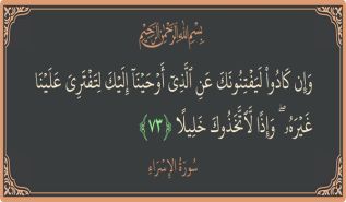 حمل الدعوة والثبات عليها  فرض على المسلمين جميعا