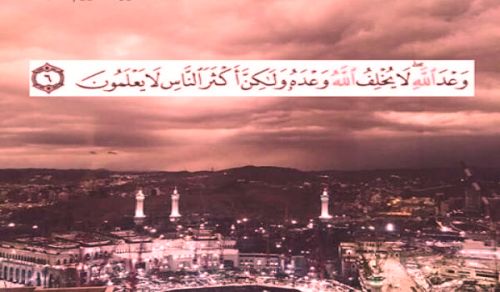 ﴿وَعْدَ اللَّهِ لَا يُخْلِفُ اللَّهُ وَعْدَهُ﴾