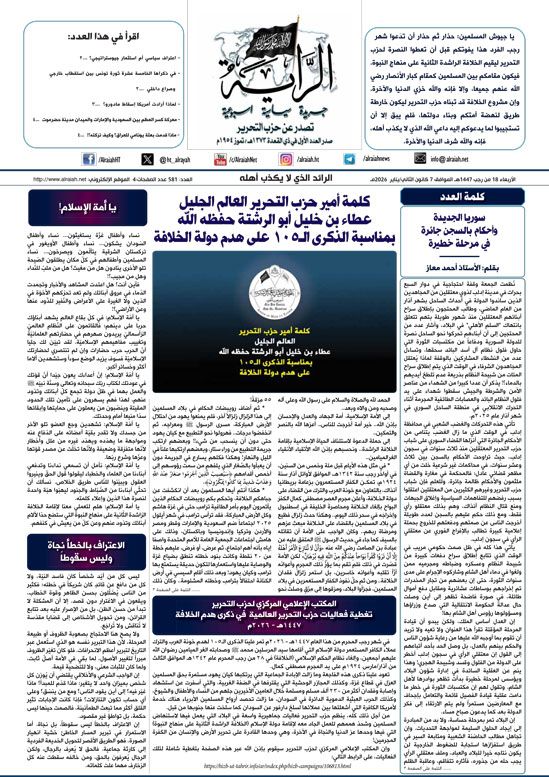 جريدة الراية العدد 581