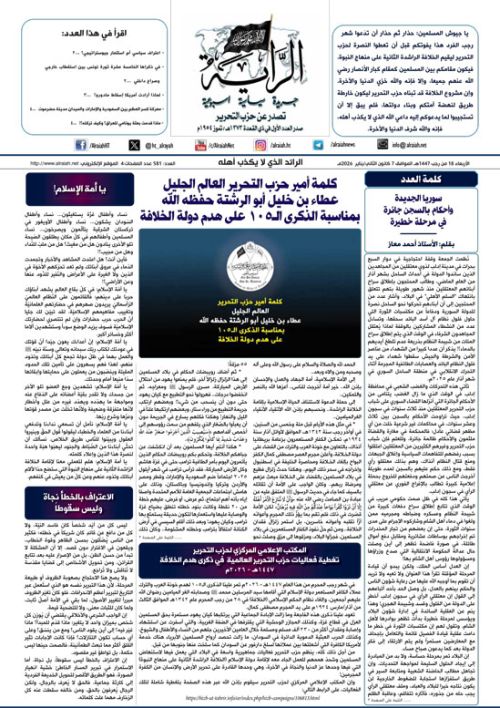 جريدة الراية العدد 581