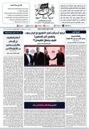 جريدة الراية العدد 405