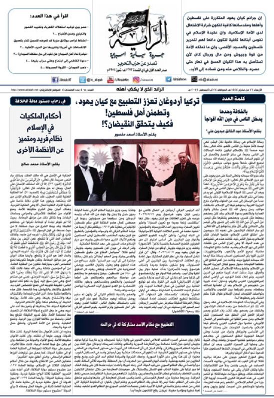 جريدة الراية العدد 405