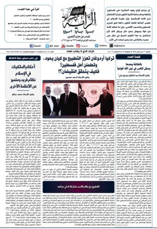 جريدة الراية العدد 405