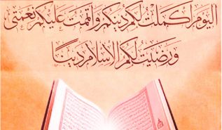 الإسلام تم واكتمل قبل ولادة الرأسمالية  فمن يحتاج إلى من؟