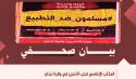 حزب التحرير/ ولاية لبنان  حملة "مسلمون ضد التطبيع"