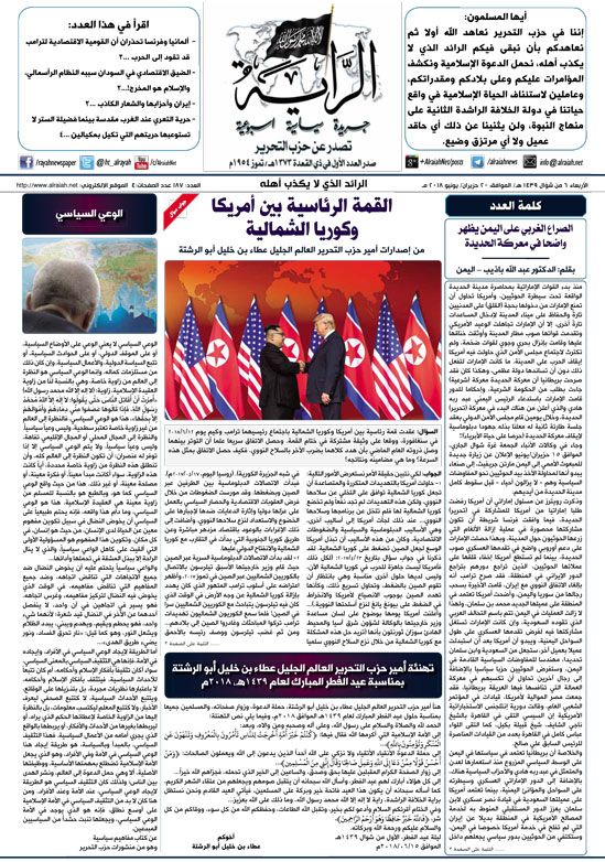 جريدة الراية العدد 187