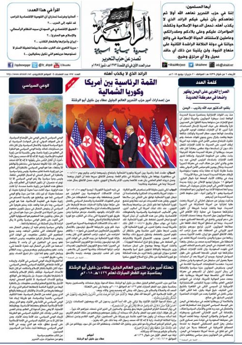 جريدة الراية العدد 187