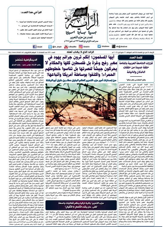 جريدة الراية العدد  496