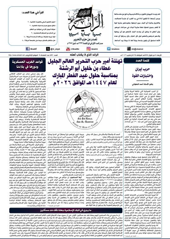 جريدة الراية العدد 592