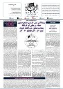 جريدة الراية العدد 592