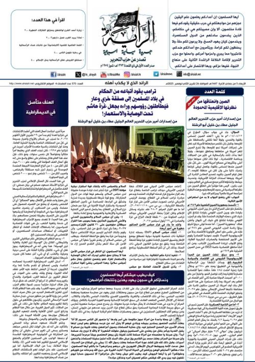 جريدة الراية العدد 575