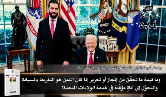 جريدة الراية: أبرز عناوين العدد (584)