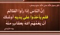 العمل الصحيح في إصلاح المجتمعات  يكون بضرب الأعراف الفاسدة والسعي لتغييرها