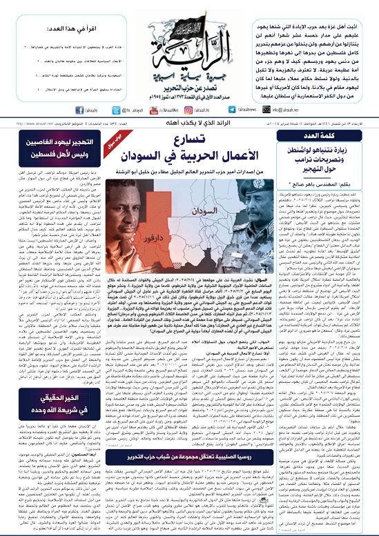 جريدة الراية العدد 534