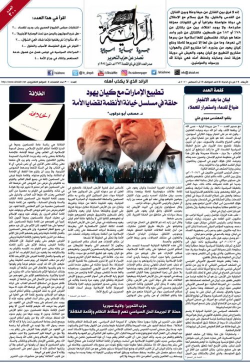 جريدة الراية العدد  300