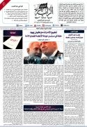 جريدة الراية العدد  300