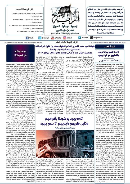 جريدة الراية العدد 551