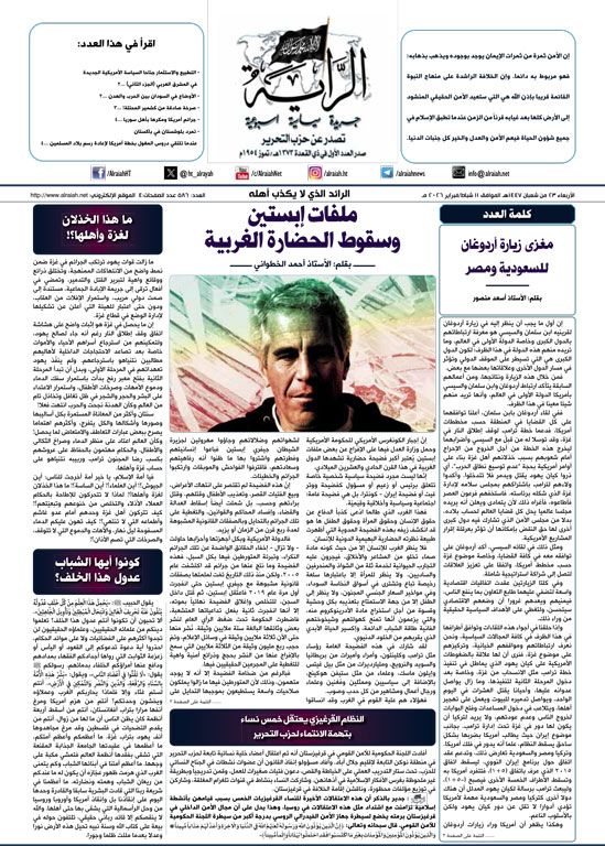 جريدة الراية العدد 586