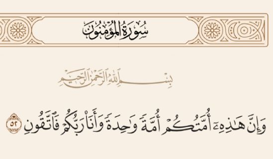 حرب المسلمين واحدة  وسلمهم واحد