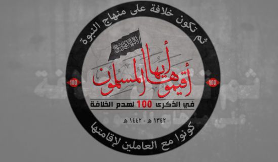 اختتام الحملة العالمية  "في الذكرى المئوية لهدم الخلافة... أقيموها أيها المسلمون"