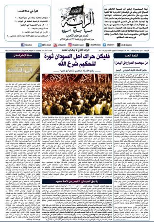 جريدة الراية العدد 217