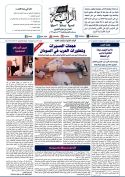 جريدة الراية العدد 549