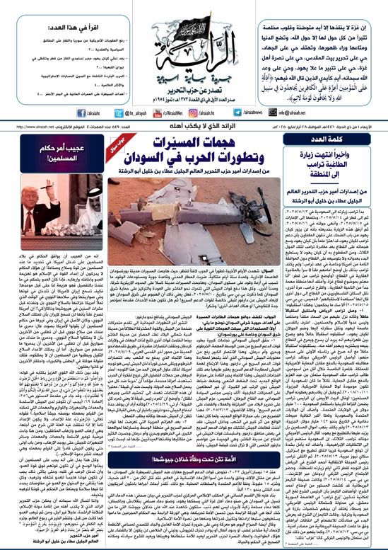 جريدة الراية العدد 549