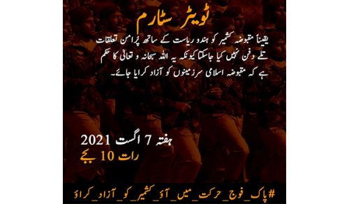 حزب التحرير/ ولاية باكستان  حملة "تحرير كشمير فريضة شرعية!"