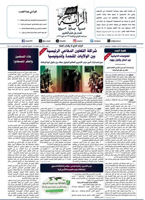 جريدة الراية العدد 598