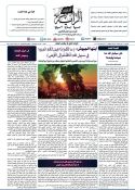 جريدة الراية العدد 540