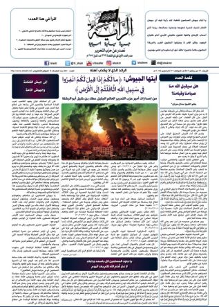 جريدة الراية العدد 540