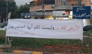 حزب التحرير / ولاية لبنان وقفة احتجاجية عقب صلاة الجمعة بعنوان "لا لعودة الحرب الأهلية"