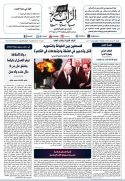 جريدة الراية العدد 408