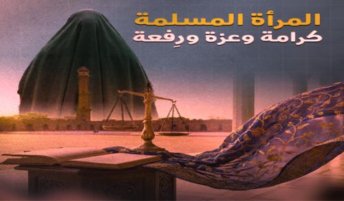 لقد كان صوت المرأة يهز الدنيا  عندما كانت دولة الإسلام قائمة
