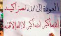 الوسط السياسي الواعي هو صمام أمان للثورة
