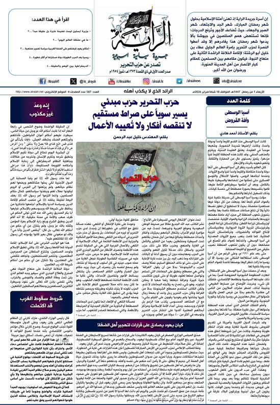 جريدة الراية العدد 587