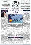 جريدة الراية العدد 153