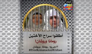 المكتب الإعلامي المركزي لحزب التحرير حملة "أطلقوا سراح الأختين رومانا وروشان!"