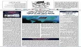 جريدة الراية: أبرز عناوين العدد (380)