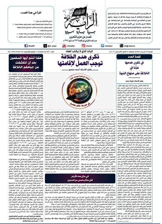 جريدة الراية العدد 582