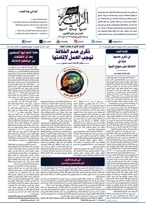 جريدة الراية العدد 582