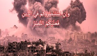 ﴿وَإِنِ اسْتَنصَرُوكُمْ فِي الدِّينِ فَعَلَيْكُمُ النَّصْرُ﴾