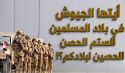أيتها الجيوش في بلاد المسلمين  ألستم الحصن الحصين لبلادكم؟!