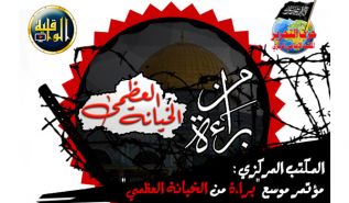المكتب الإعلامي المركزي لحزب التحرير مؤتمر موسع "براءة من الخيانة العظمى"
