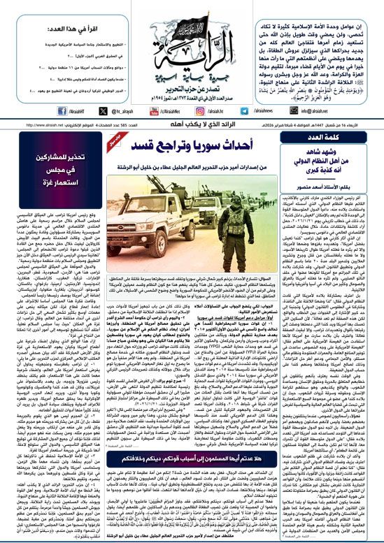 جريدة الراية العدد 585